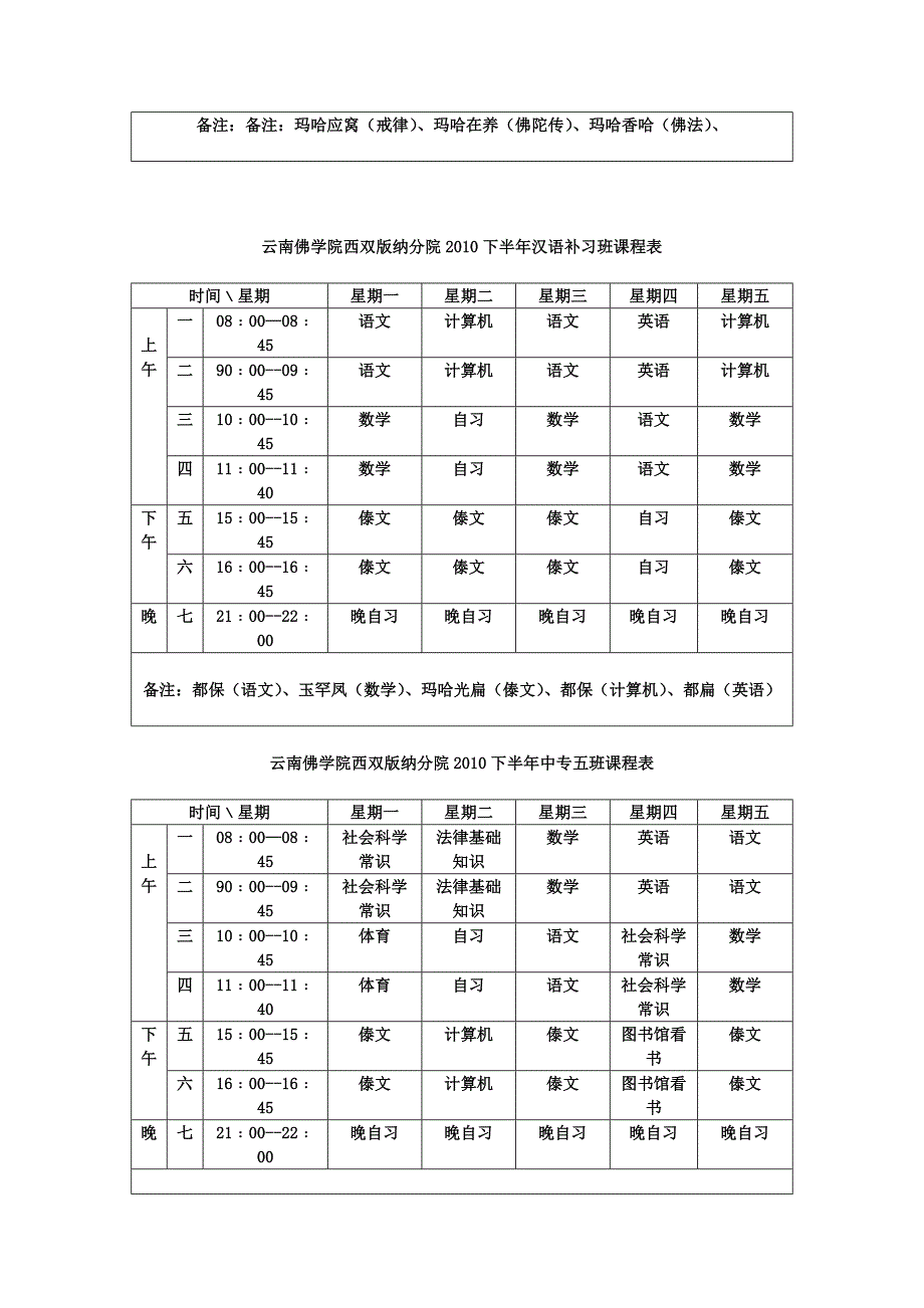 2011年7月18号至8月20号课程安排_第3页