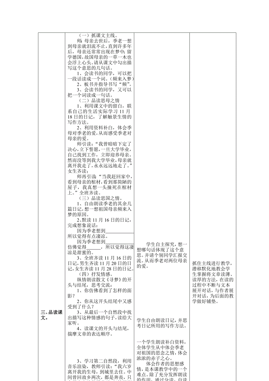 《怀念母亲》教学设计_第3页