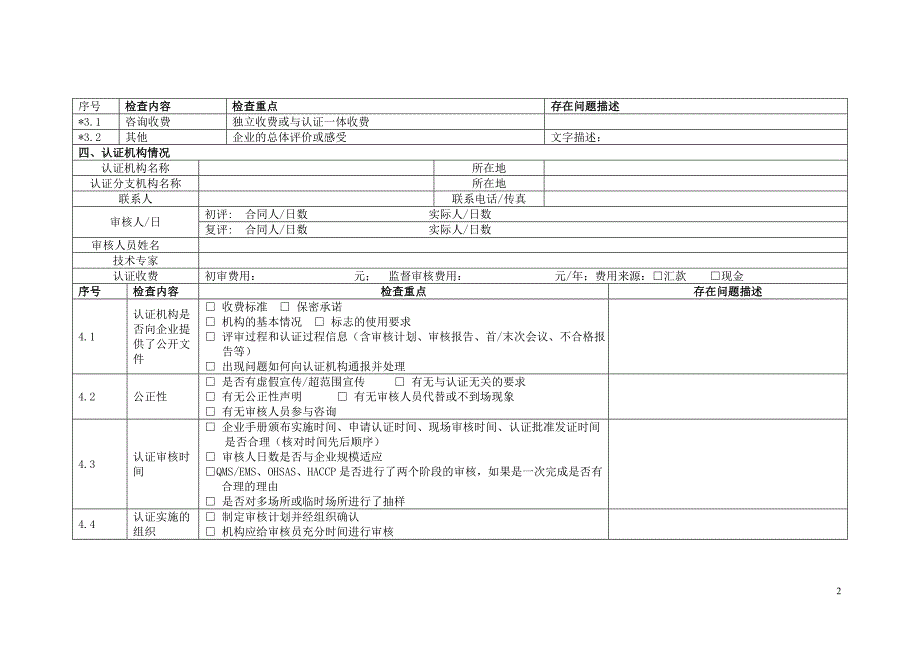 环境管理体系认证行政监管检查记录表_第2页