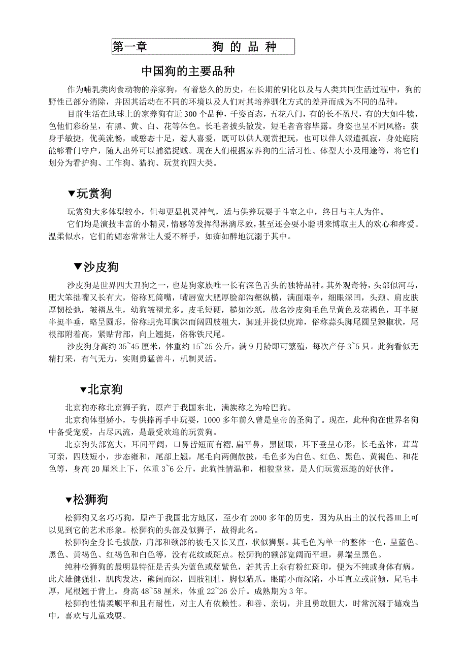 养狗训练与狗病防治_第2页