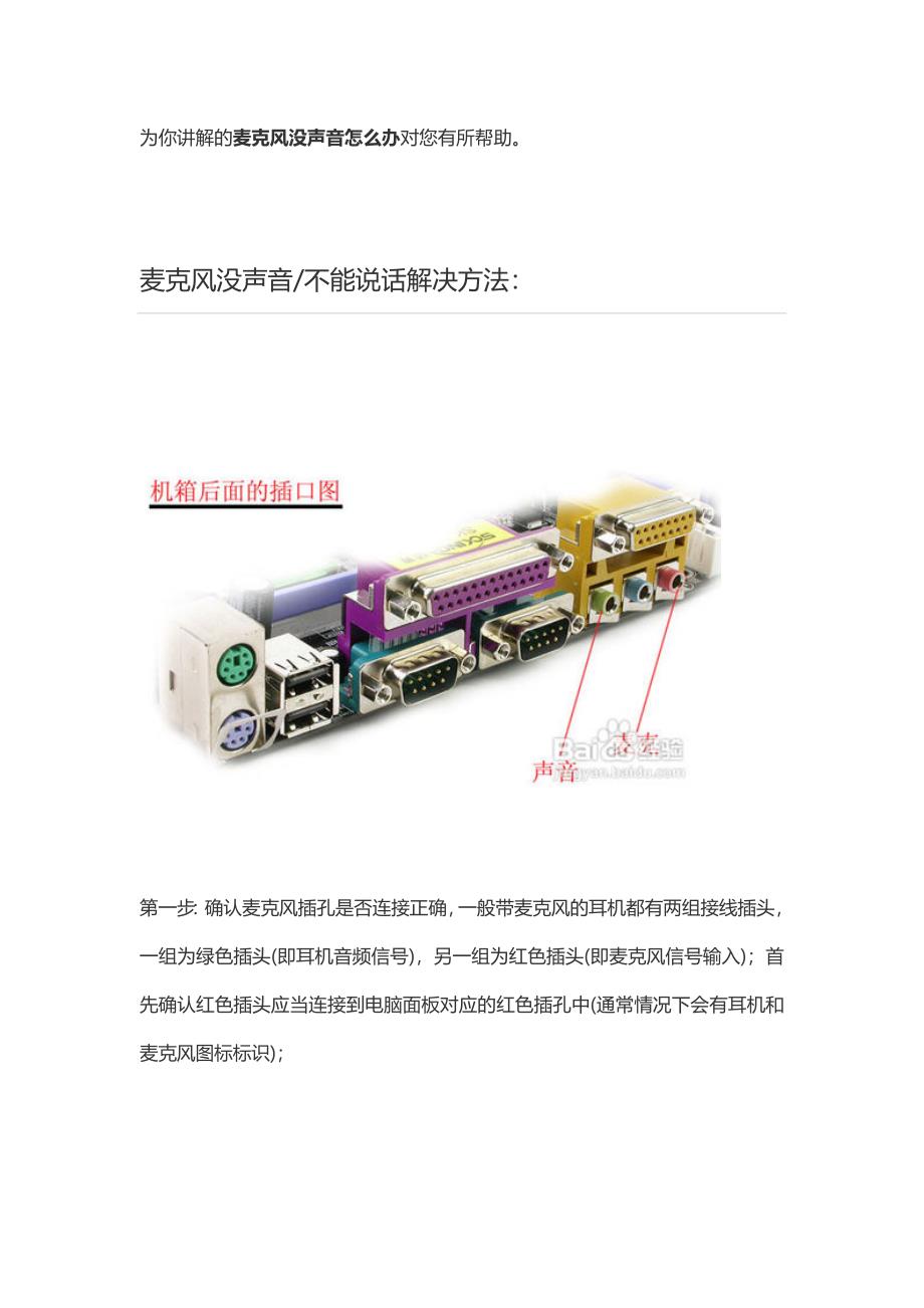 麦克风没有声音的检查步骤_第2页