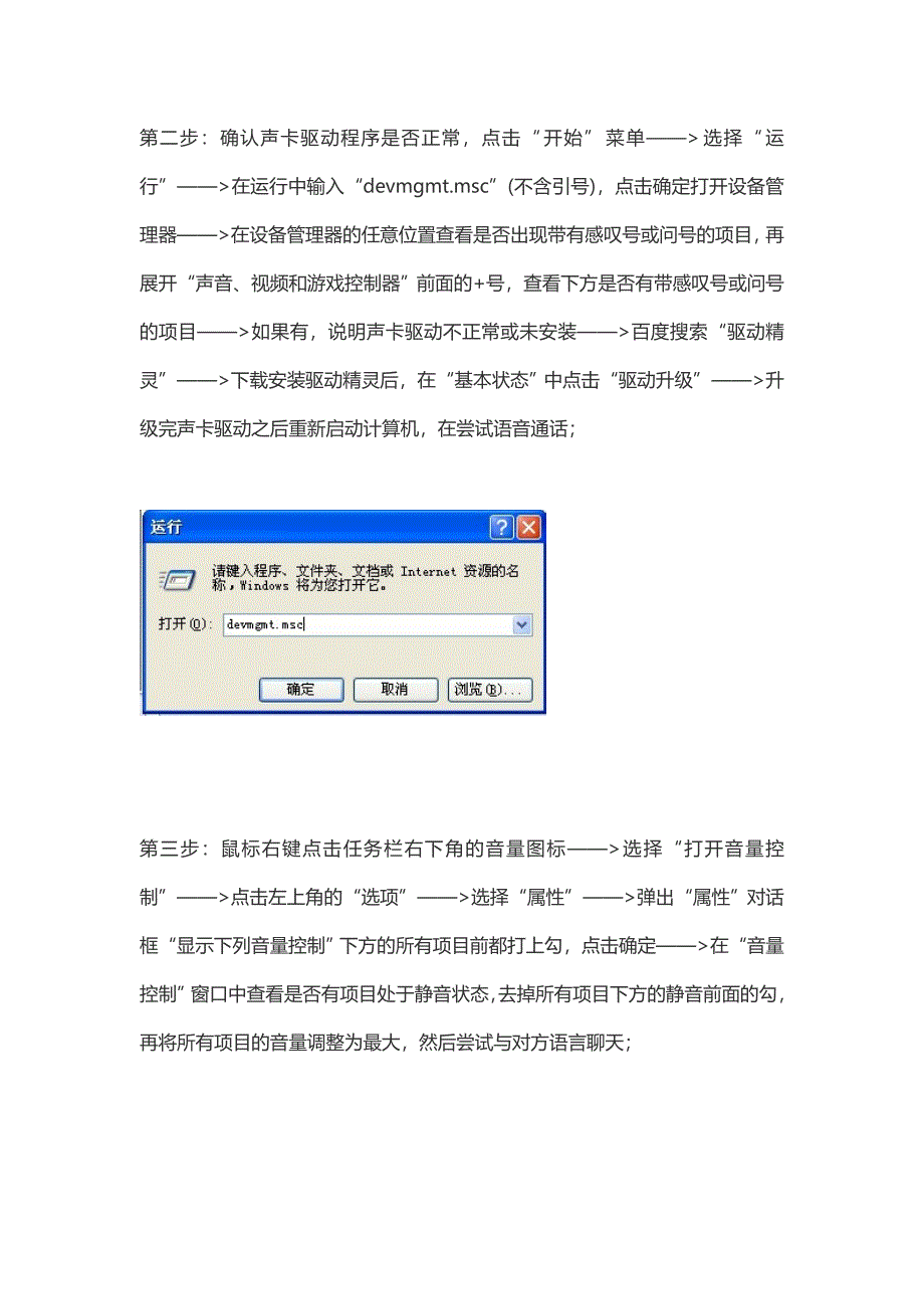 麦克风没有声音的检查步骤_第3页