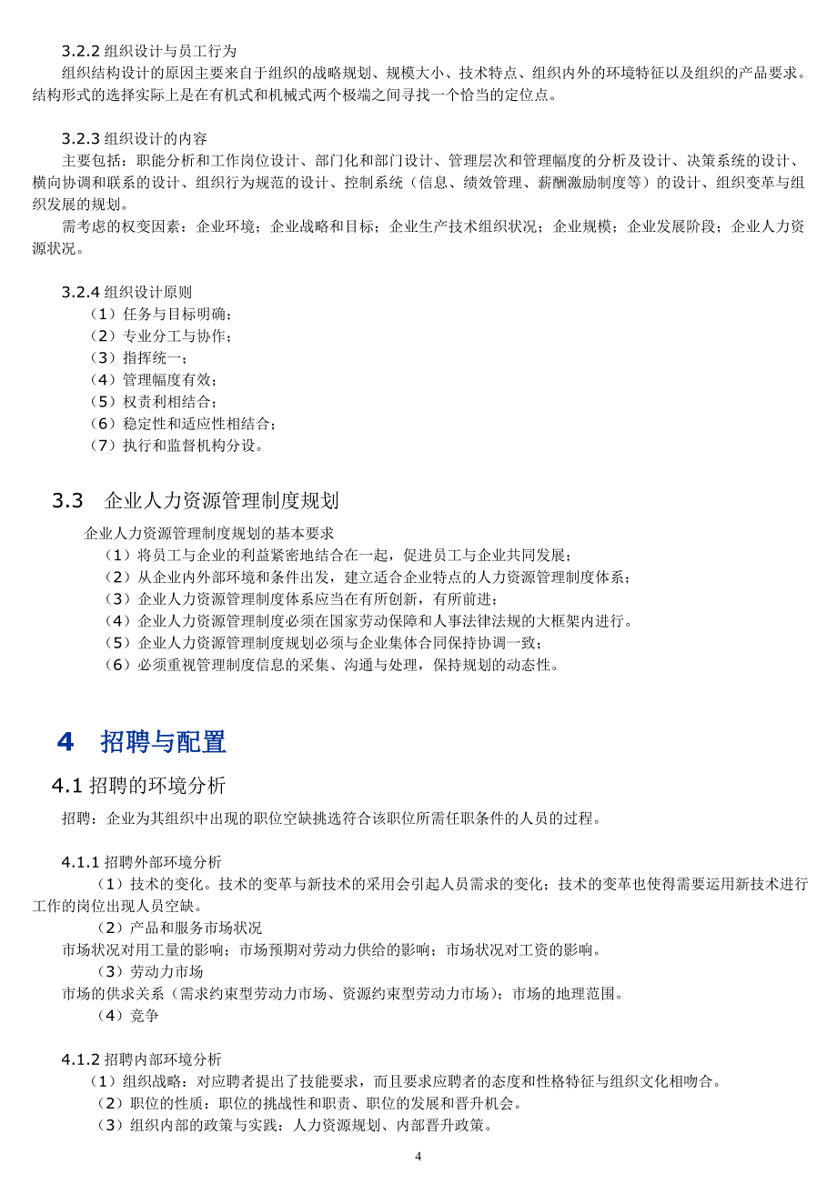 高级人力资源师大纲20120505_第4页