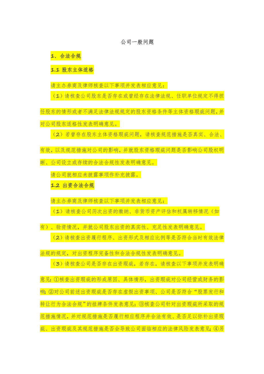 新三板标准反馈意见(升级版)_第1页