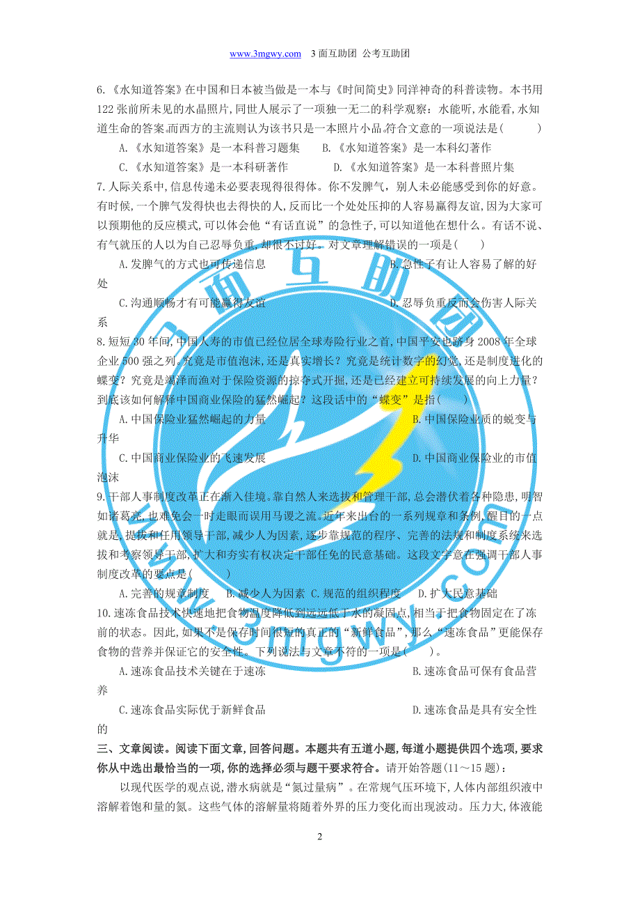 2010年C类江苏省公务员考试行政职业能力测验真题试卷_第2页