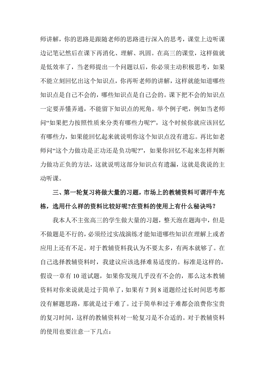 高考物理一轮习复策略_第2页