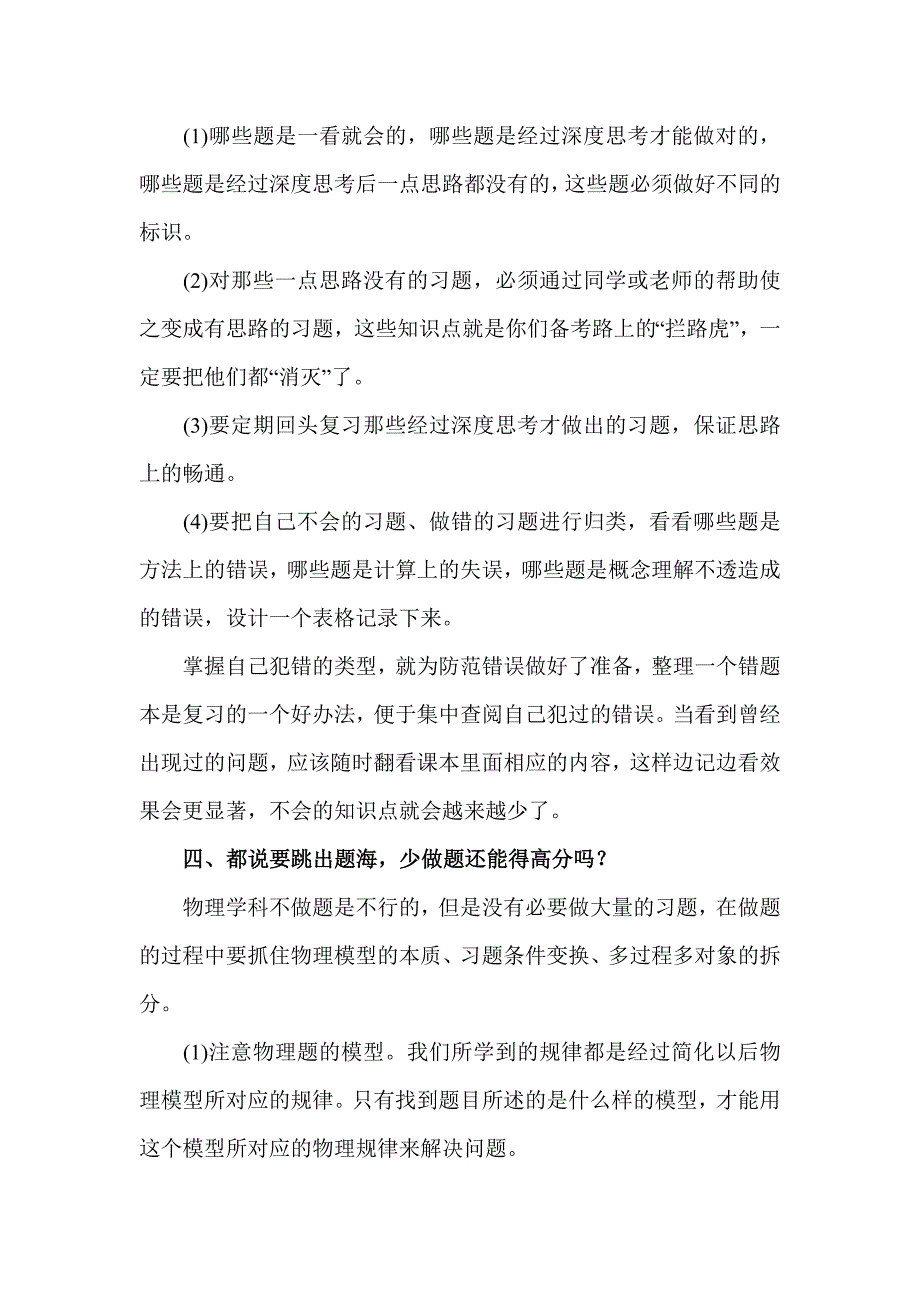 高考物理一轮习复策略_第3页