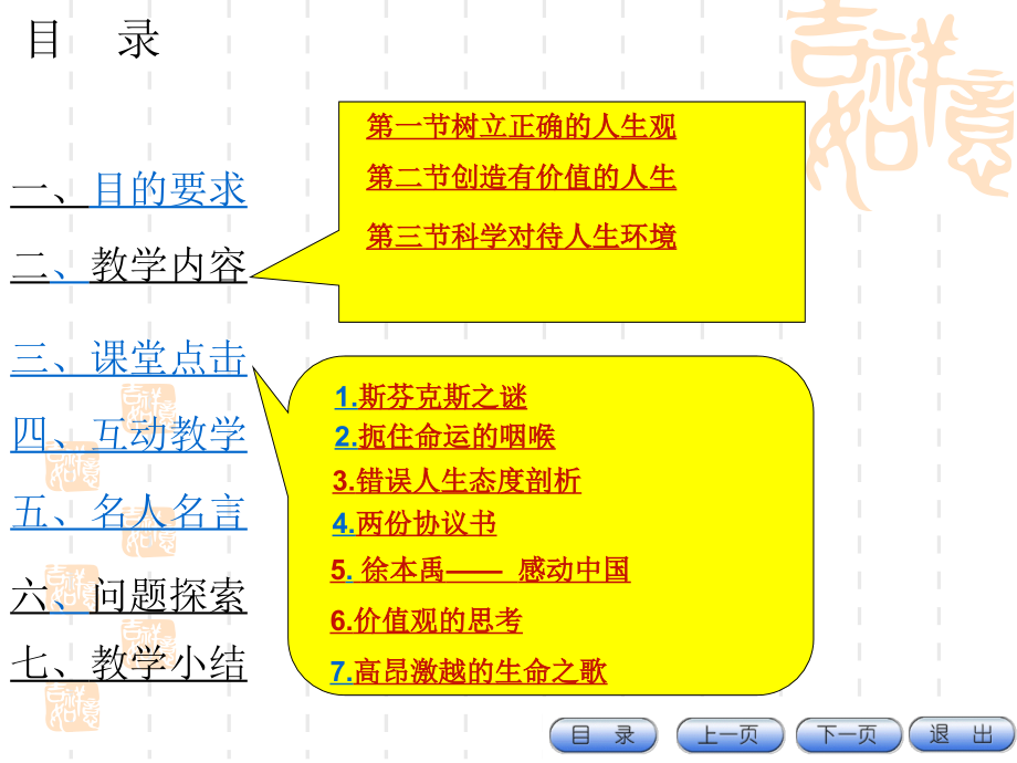 第三章：领悟人生真谛创造人生价值_第2页