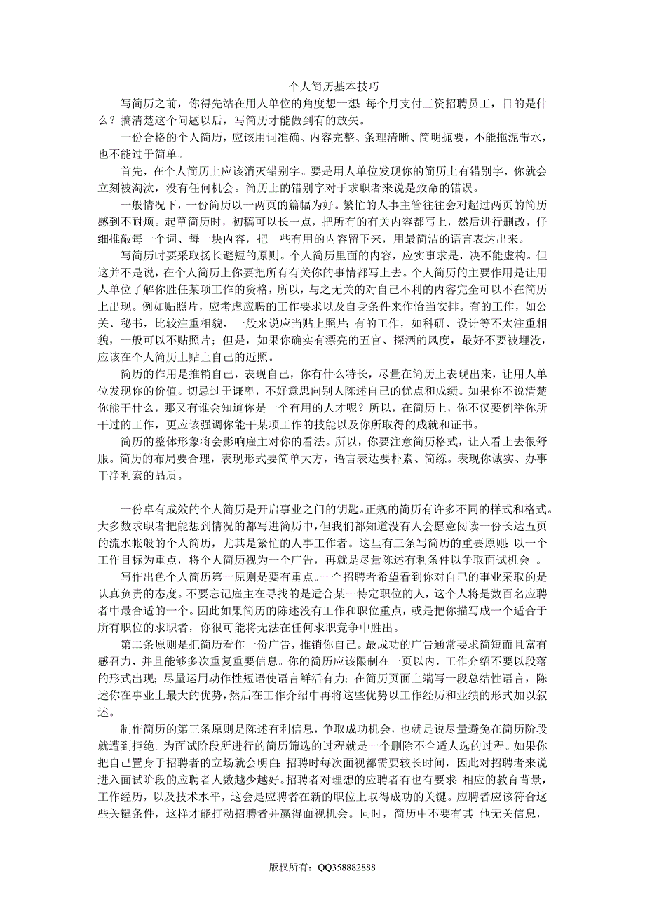 1999-2012年历届优秀毕业生个人简历模板全集_第1页