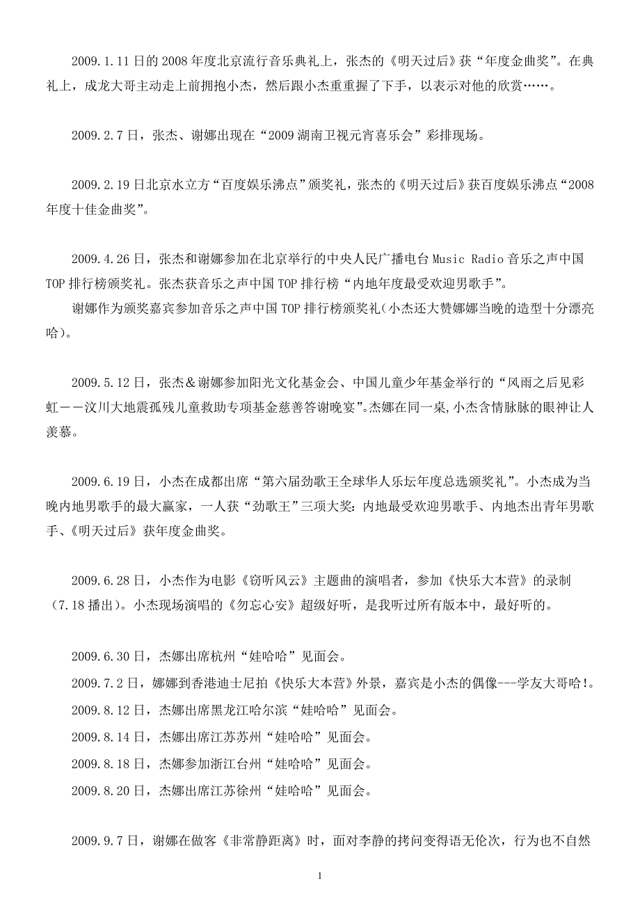 杰娜“我们在一起”--2009年_第1页