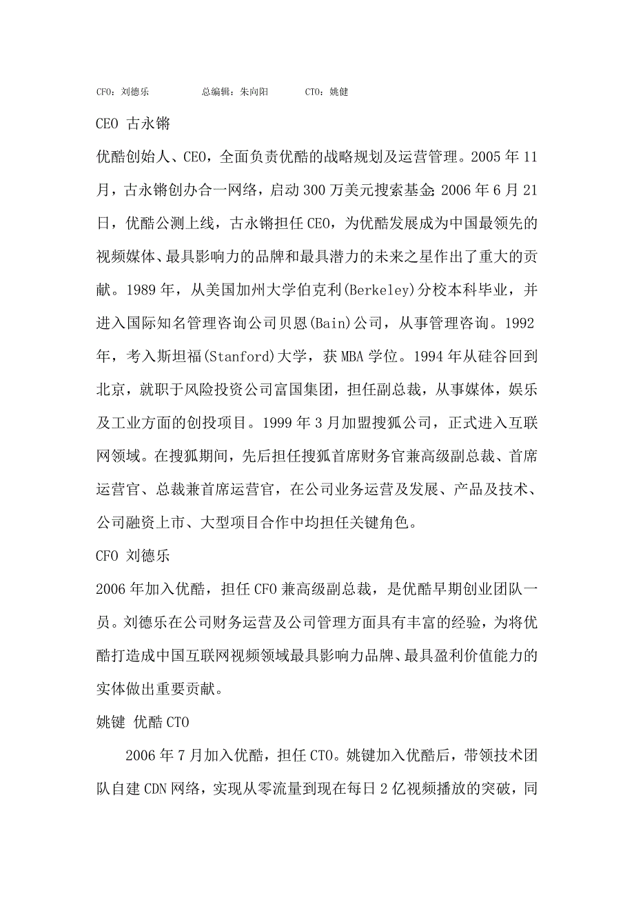 优酷网创业案例分析_第3页