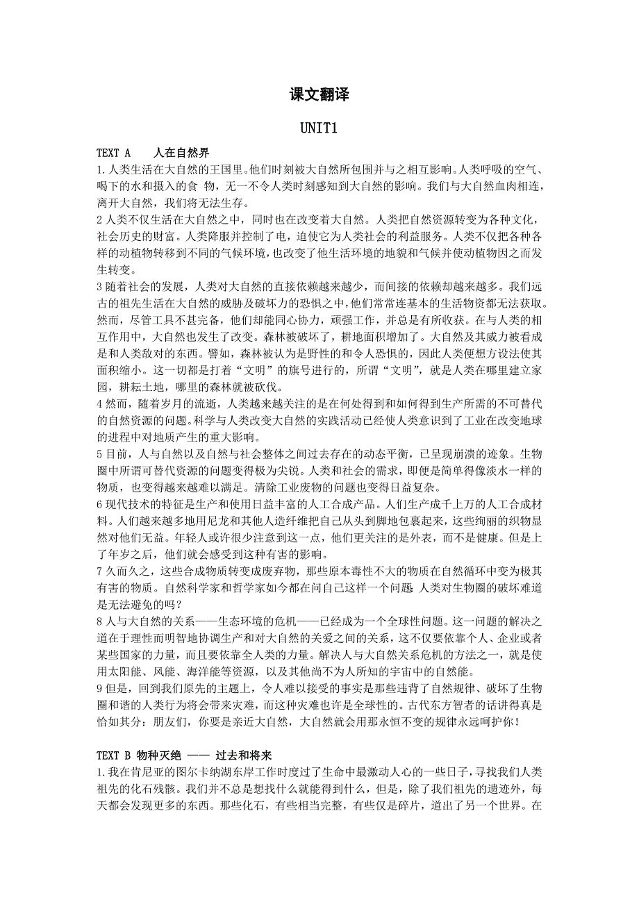 新世纪英语课文翻译_第1页