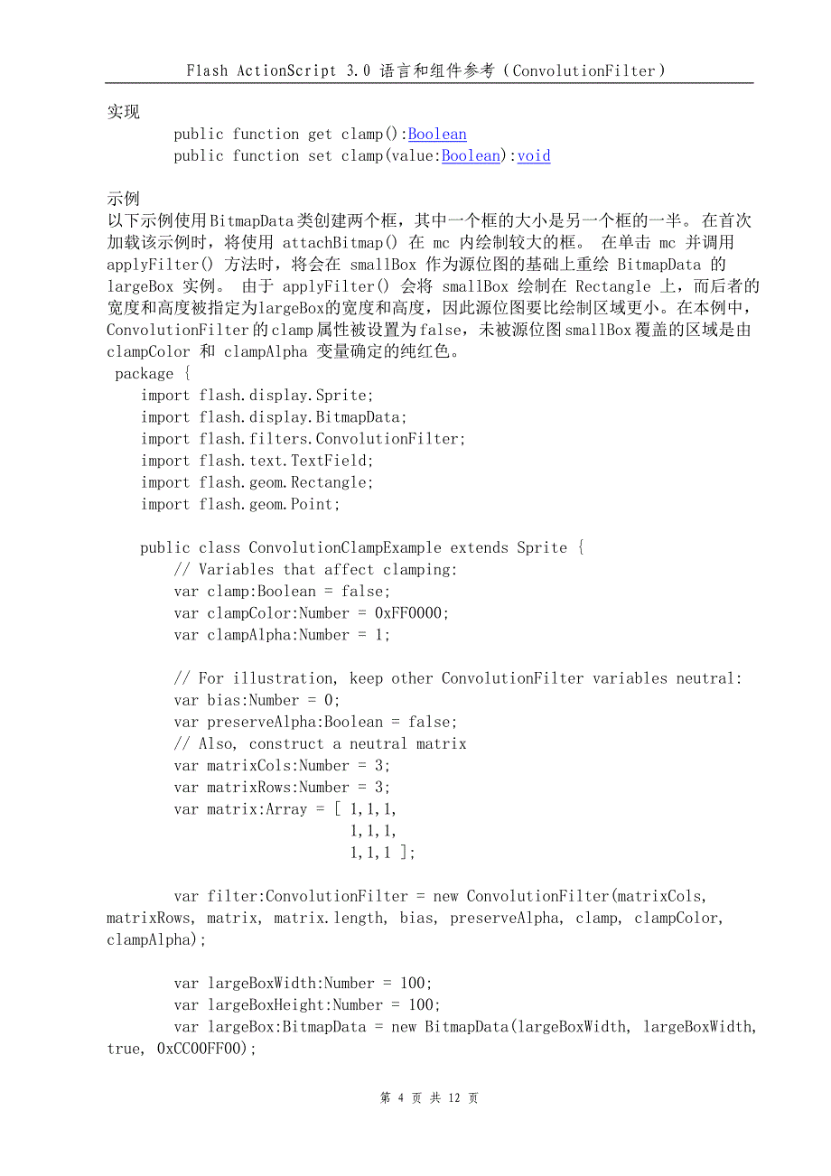 Flash ActionScript 3.0 语言和组件参考ConvolutionFilter_第4页