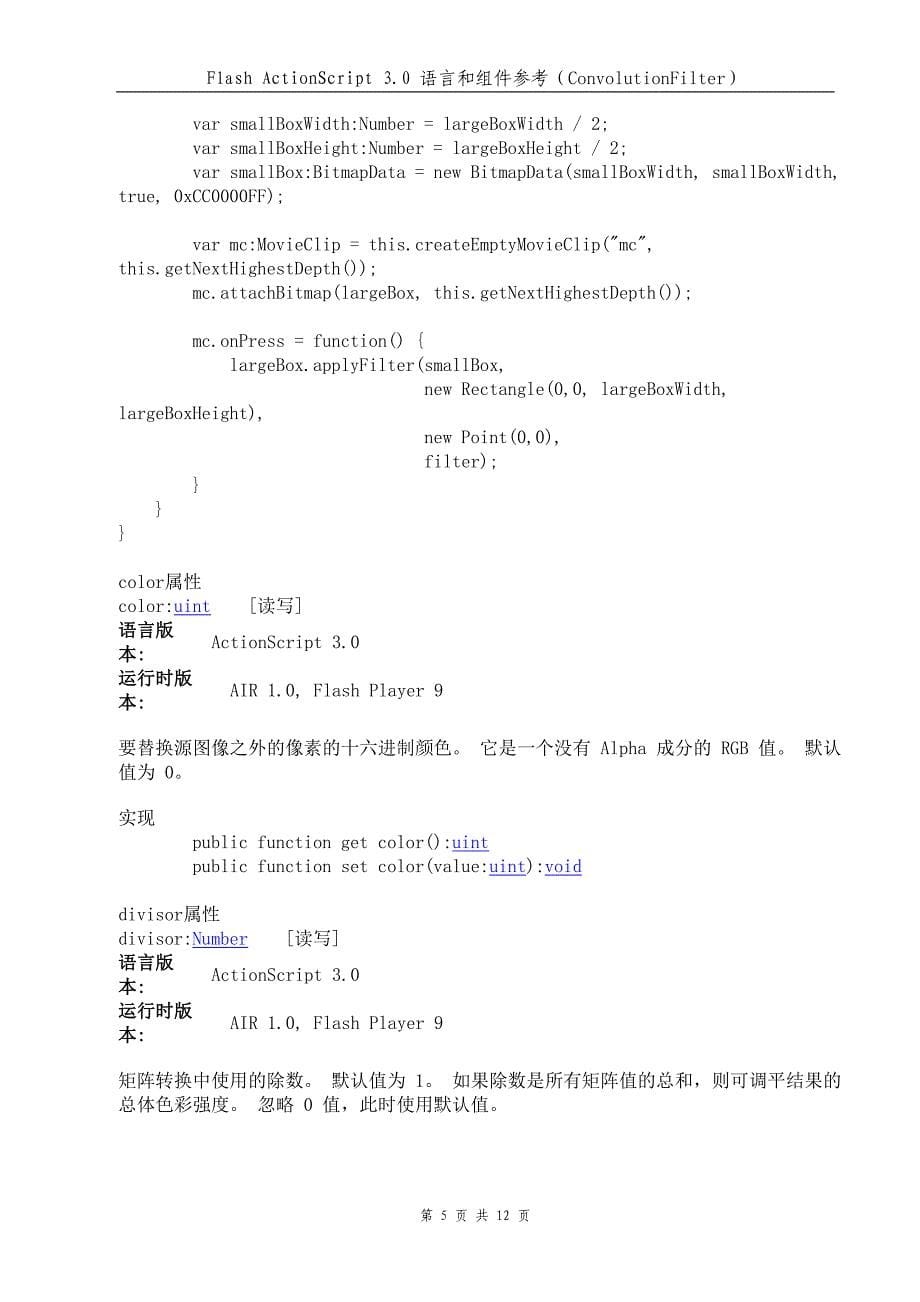 Flash ActionScript 3.0 语言和组件参考ConvolutionFilter_第5页