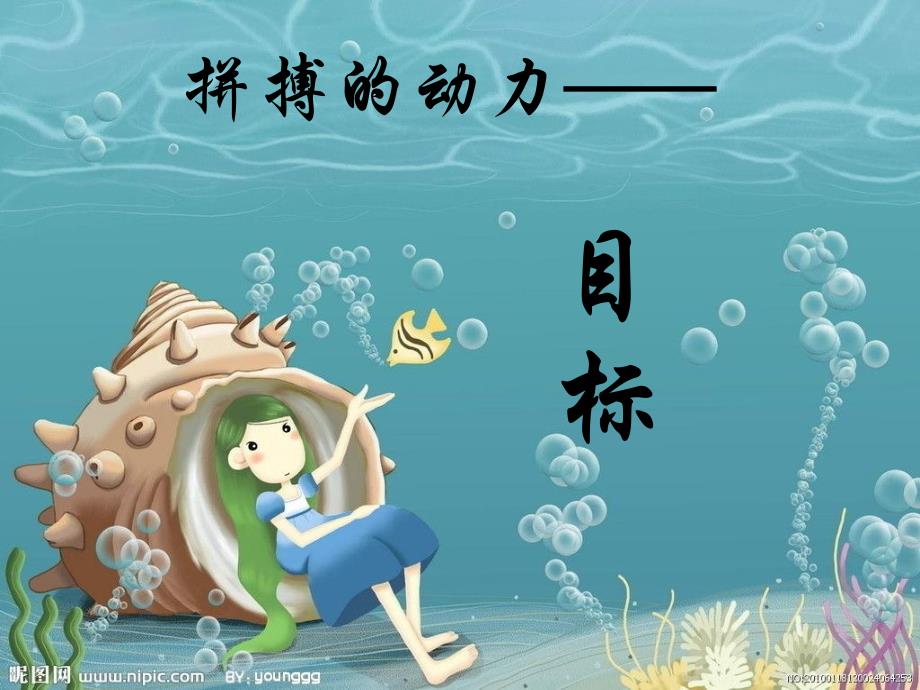 树立目标 放飞梦想.ppt2_第3页