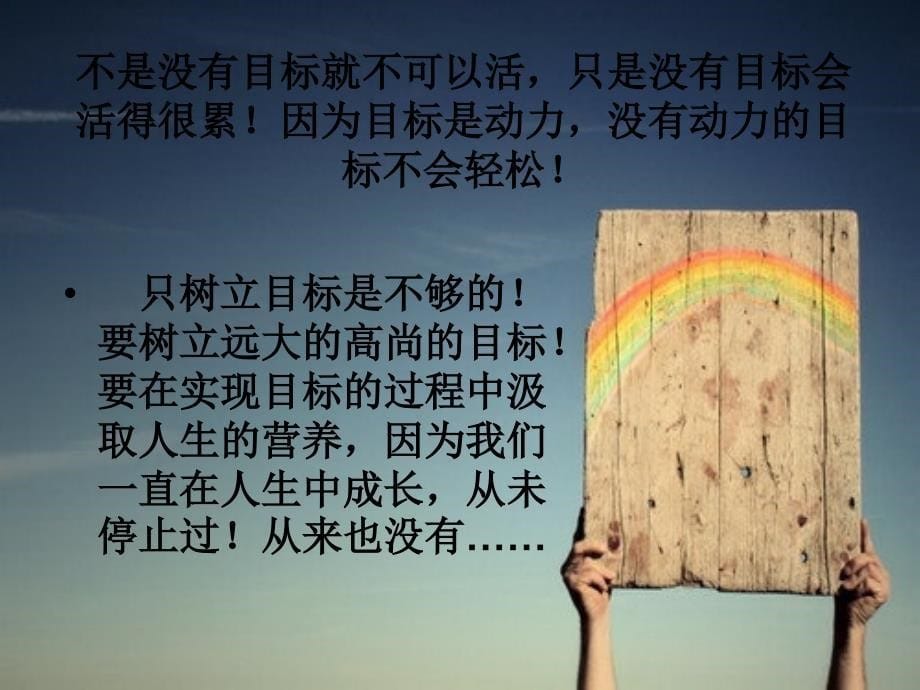 树立目标 放飞梦想.ppt2_第5页