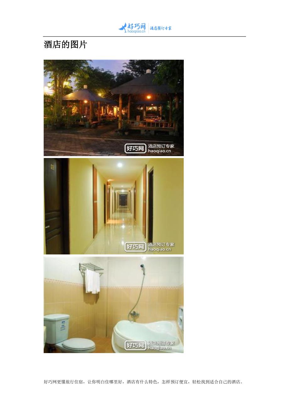 日惹普拉梅斯希乔格加酒店(Hotel Pramesthi Jogja)_第2页