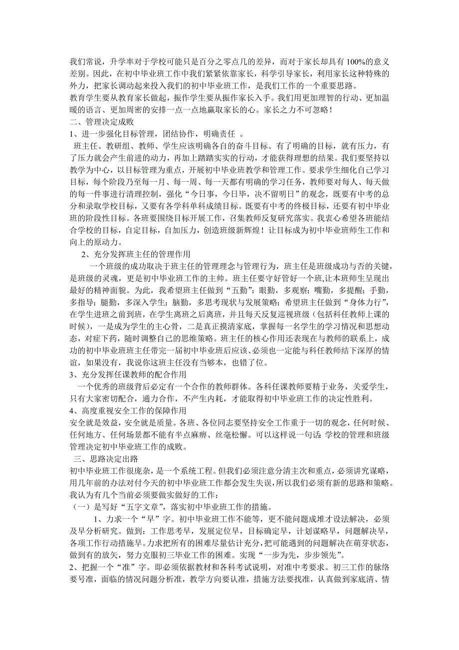 2011届初中毕业班教师会议上的讲话_第2页