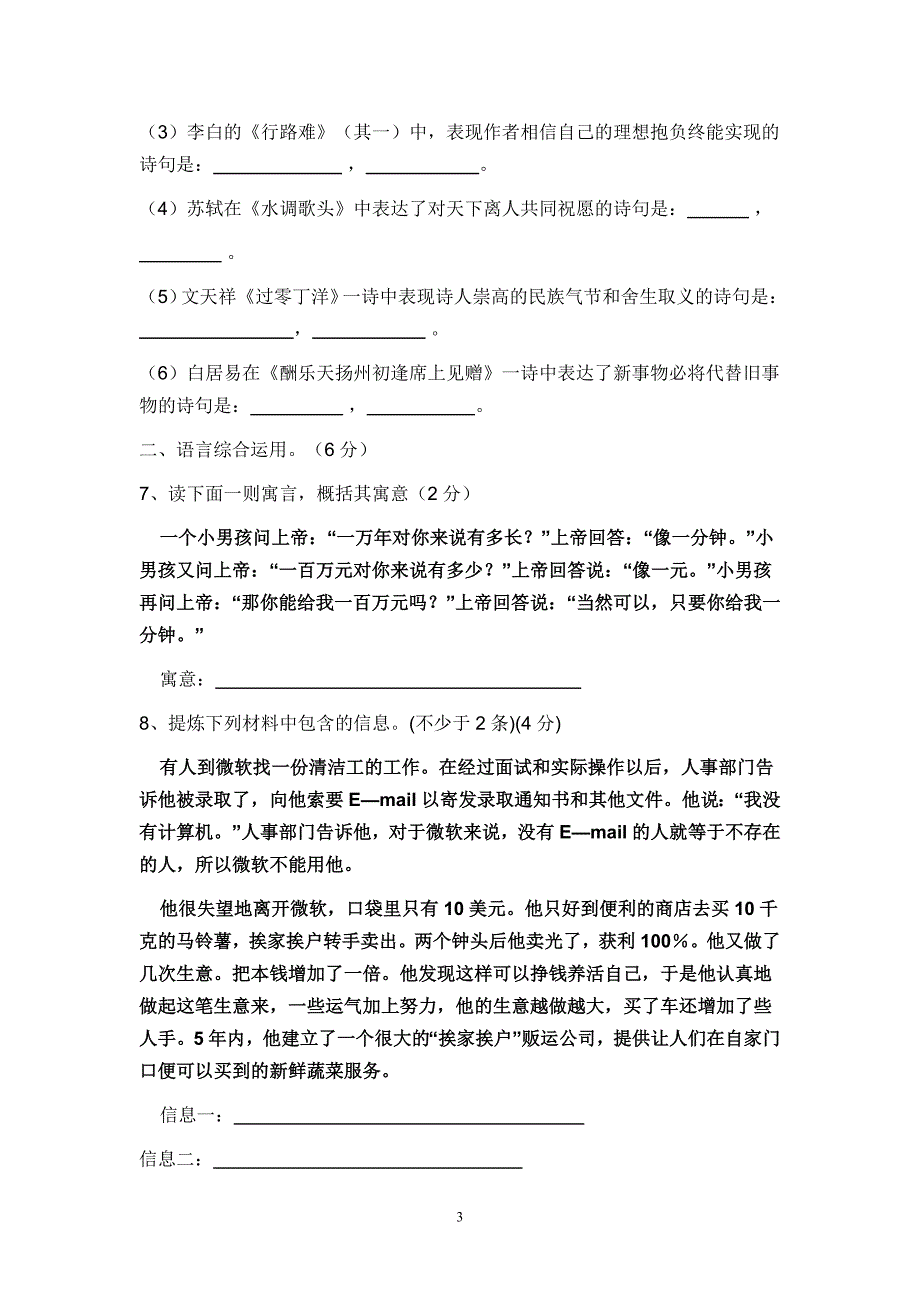 八年级语文期中测试卷_第3页