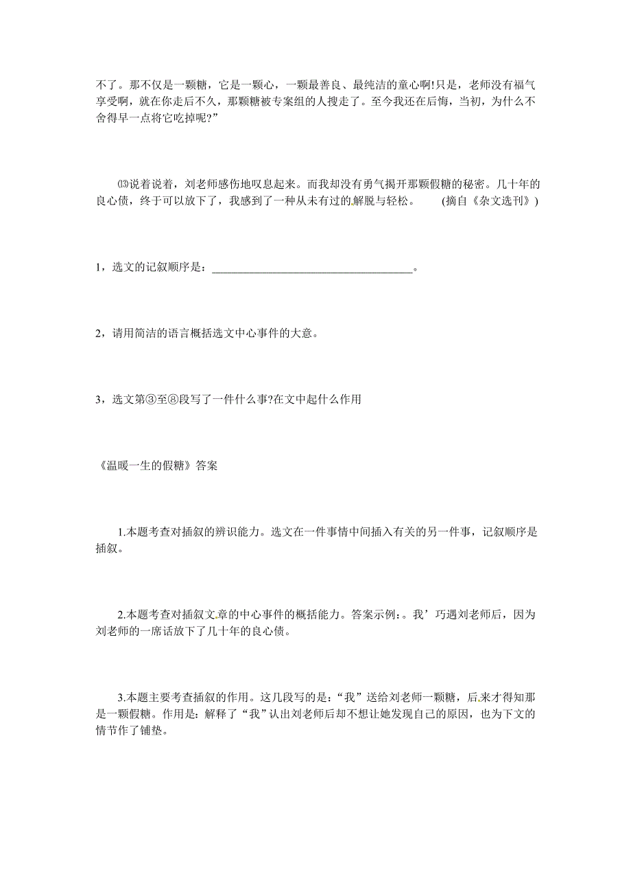 中考记叙文阅读精讲精练之记叙顺序_第4页