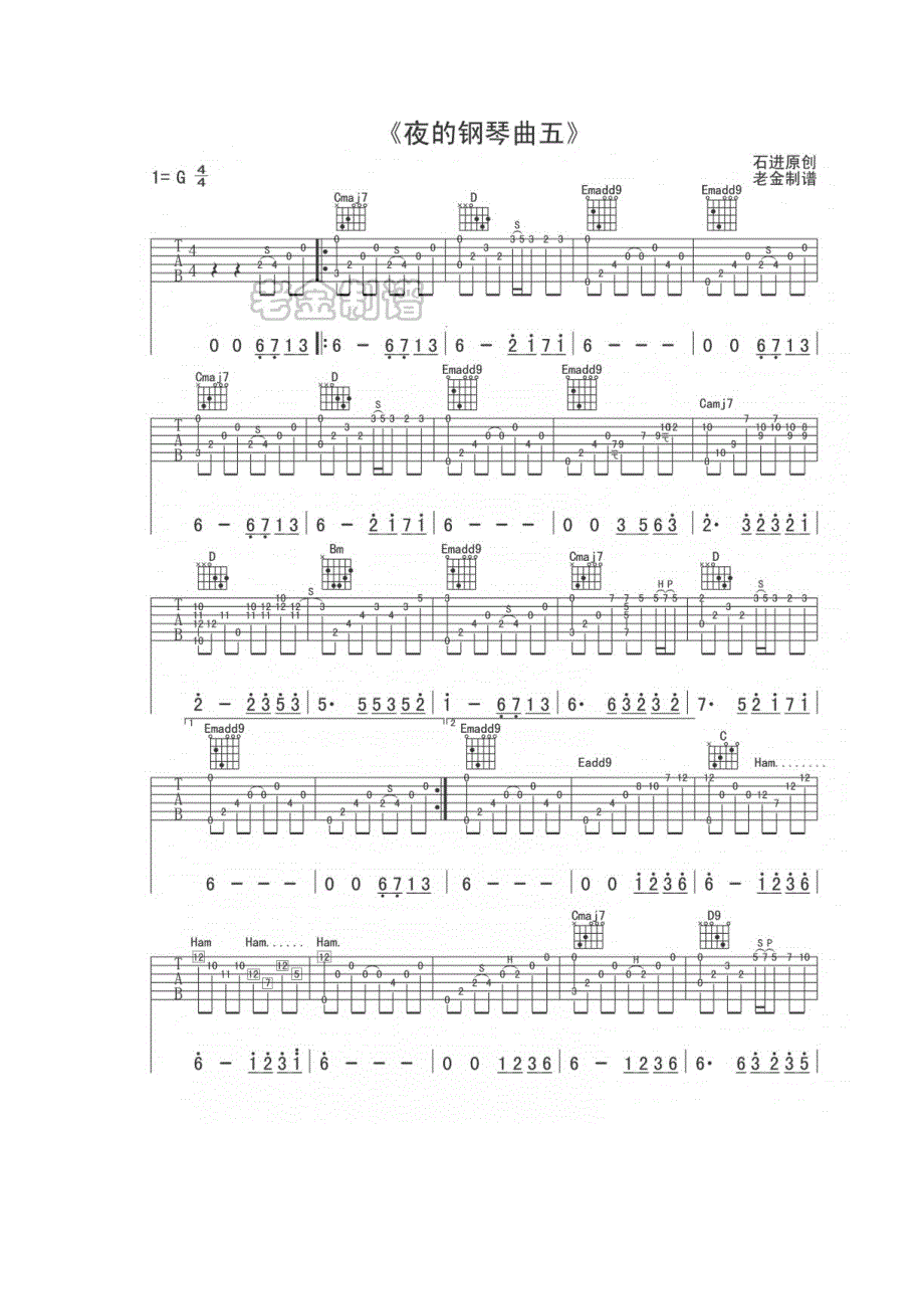 夜的钢琴曲5(指弹)吉他谱_第1页