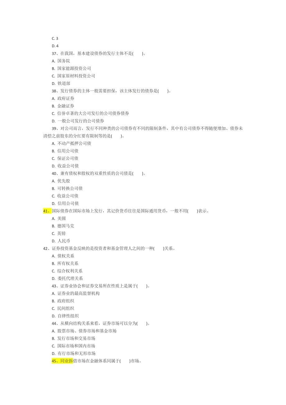 64 证券市场基础知识历年真题和答案_第5页