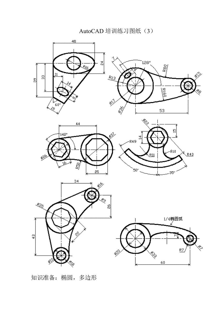 AutoCAD培训练习图纸_第5页