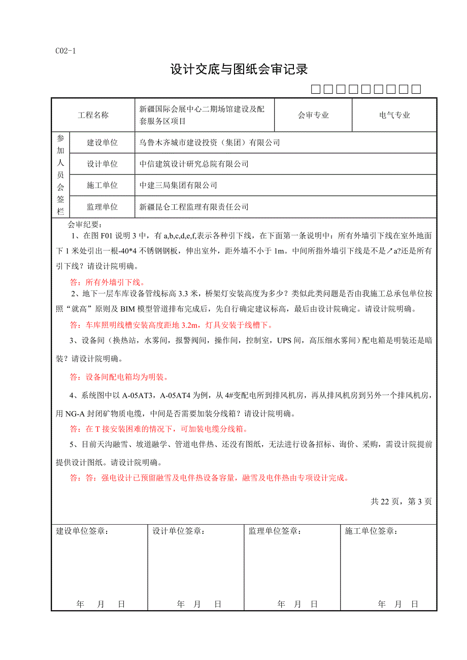 会展二期图纸会审(第三次)—答复汇总1_第3页