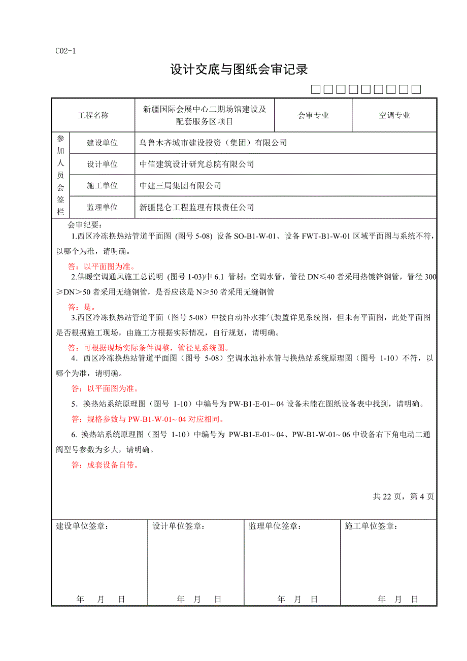 会展二期图纸会审(第三次)—答复汇总1_第4页