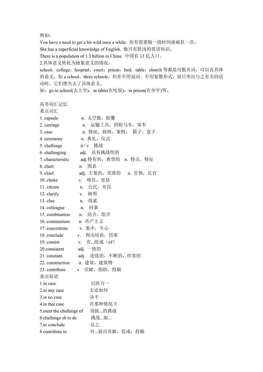 高考英语基础知识“天天练”_第4页