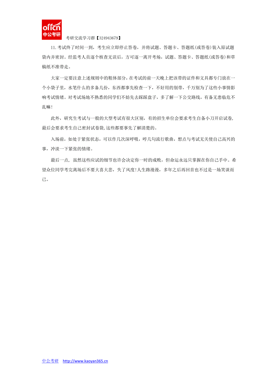 2016考研进入考场前需要注意的十一点细节_第2页