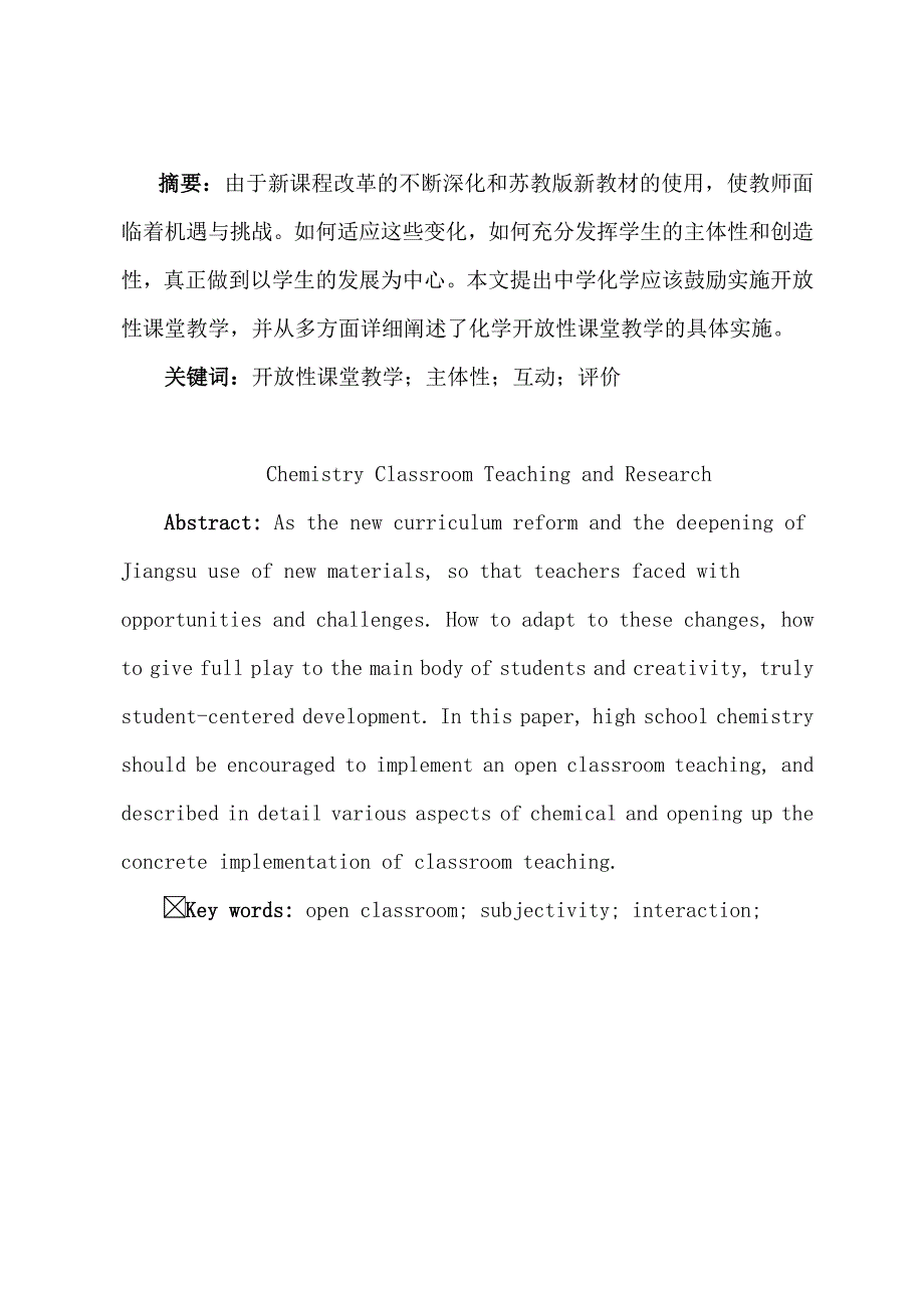 成人高等教育毕业论文模板_第3页