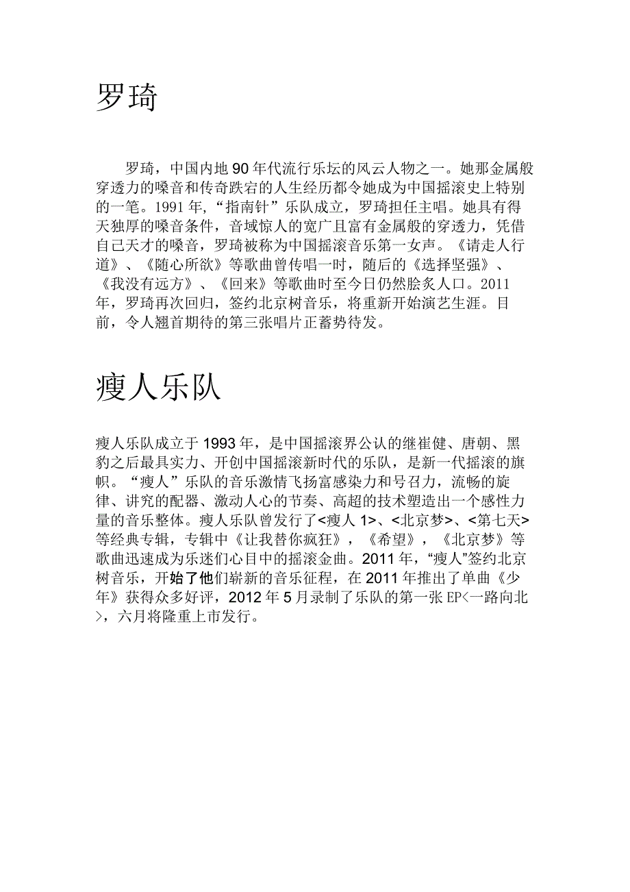 地下摇滚乐队文字稿_第1页