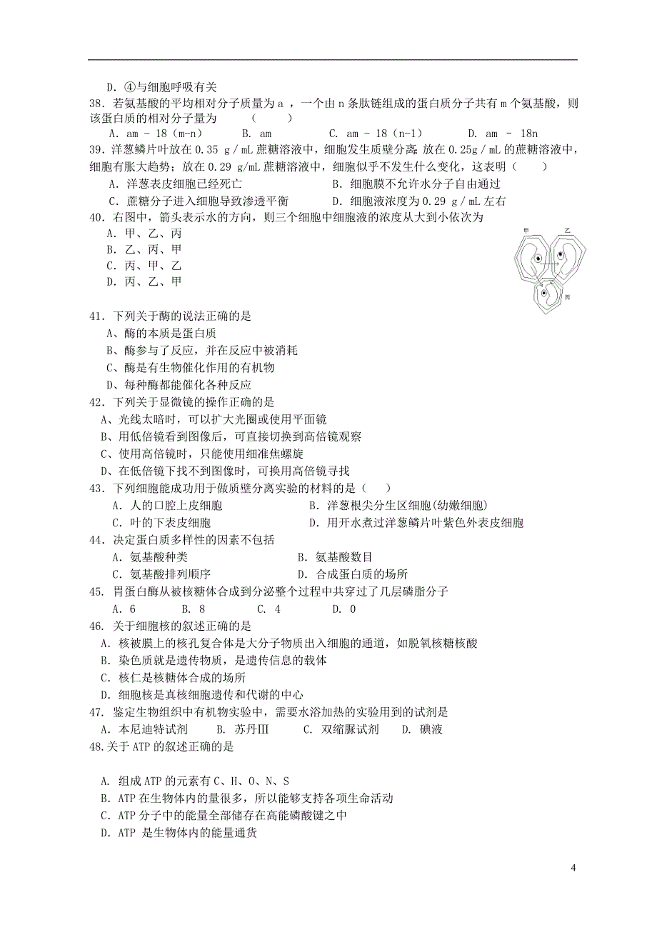 浙江省11-12学年高二生物上学期期中试题 文【会员独享】_第4页