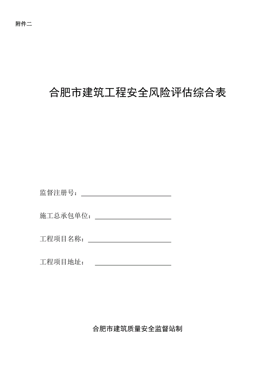 关于开展建筑工程阶段性安全风险评估_第3页