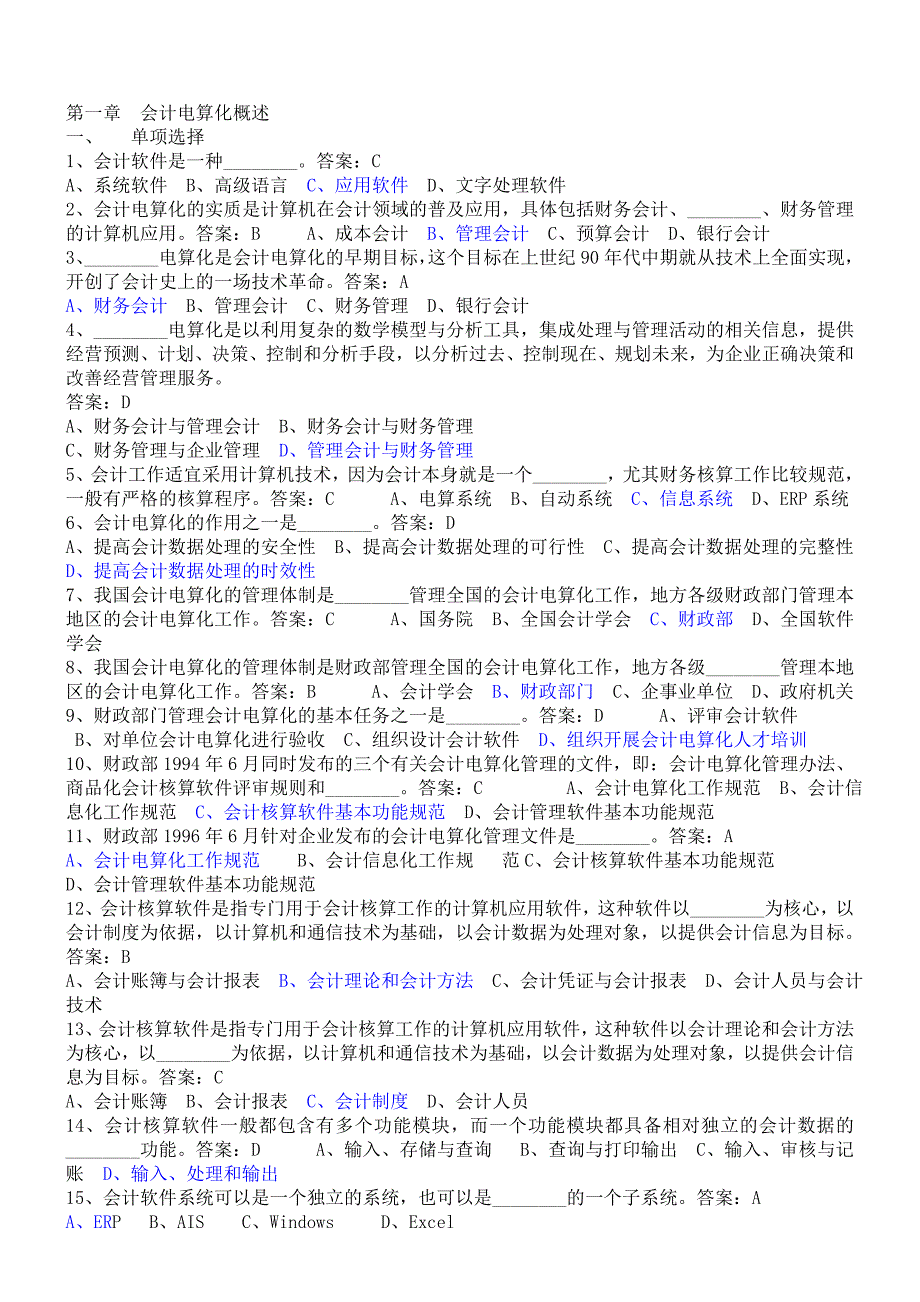 广东省(广州市)2010年会计初级电算化考试真题题库(考试题目就从这里面抽)_第1页