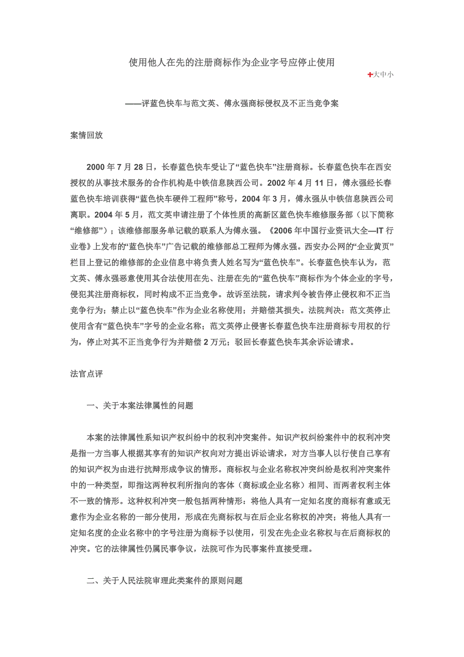 关于相似企业名称案例分析_第1页