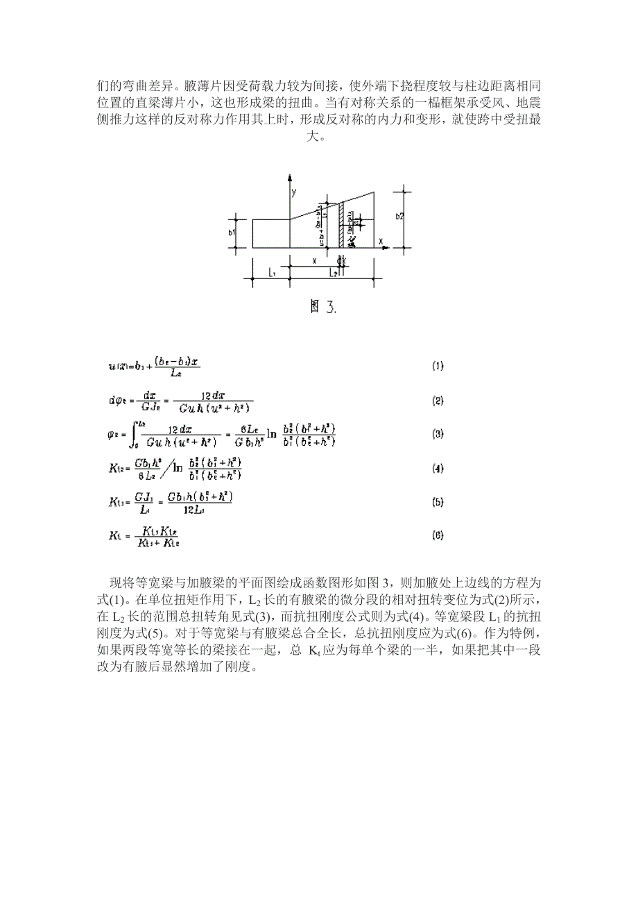 高层建筑转换梁偏轴情况的抗偏梁与水平加腋_第3页