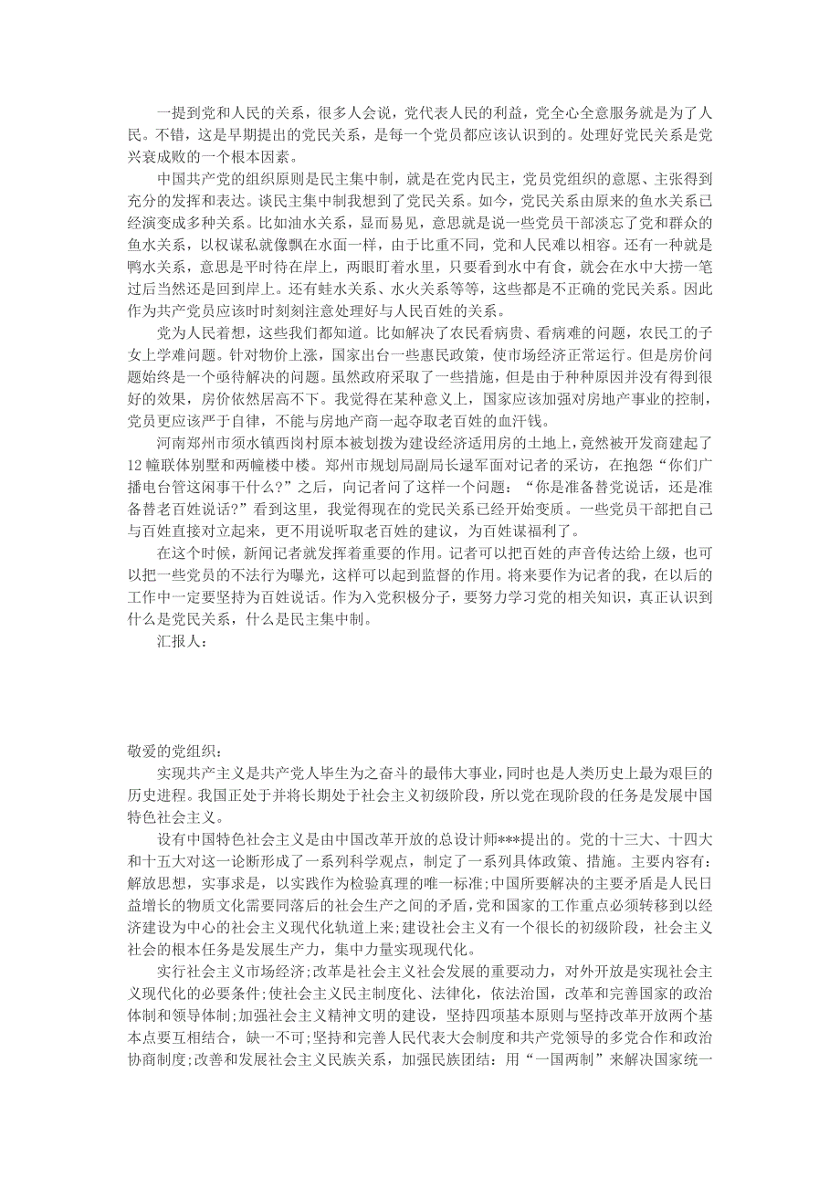 2013年8月预备党员思想汇报范文精选80篇【精选】_第3页