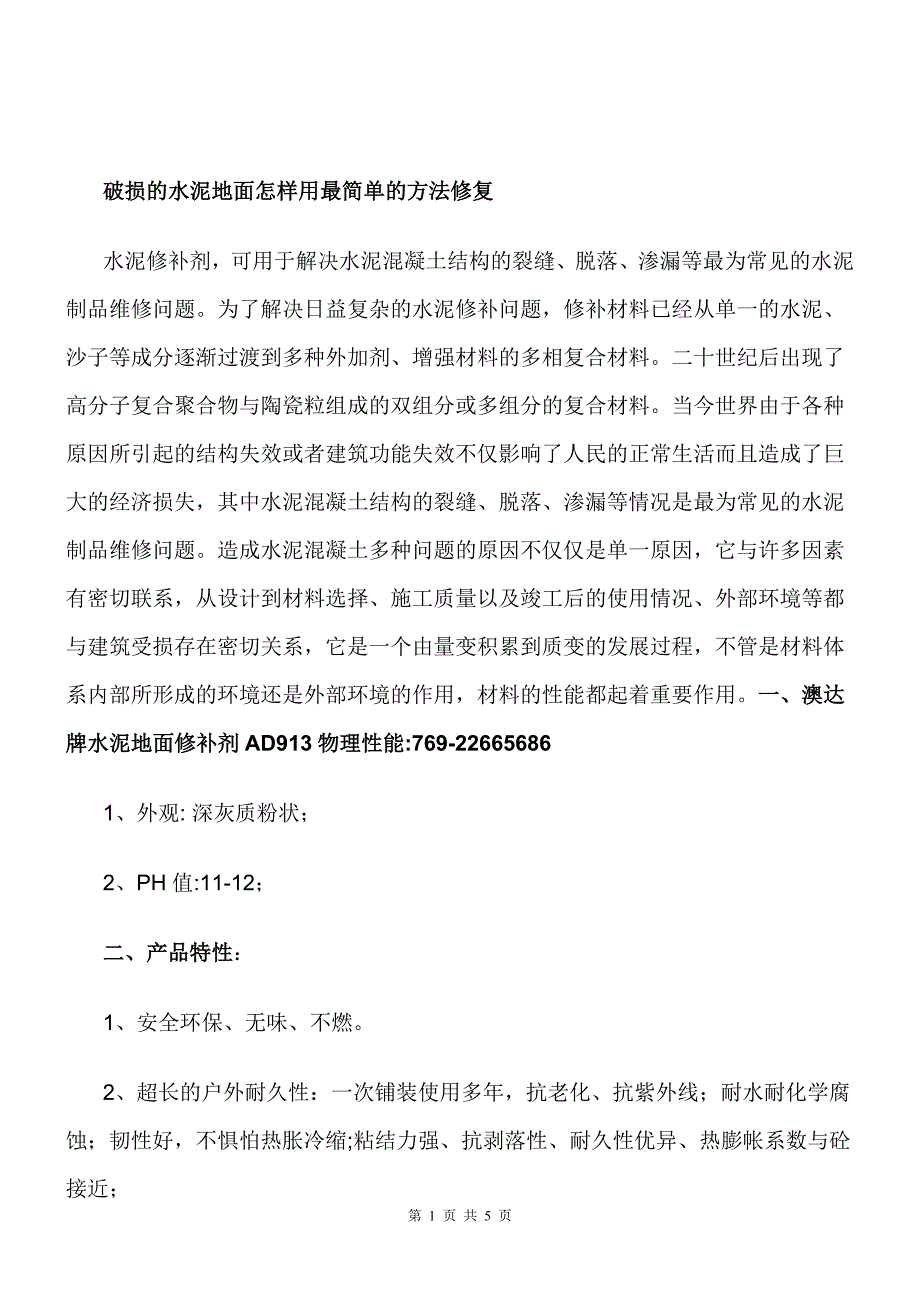 破损的水泥地面怎样用最简单的方法修复_第1页