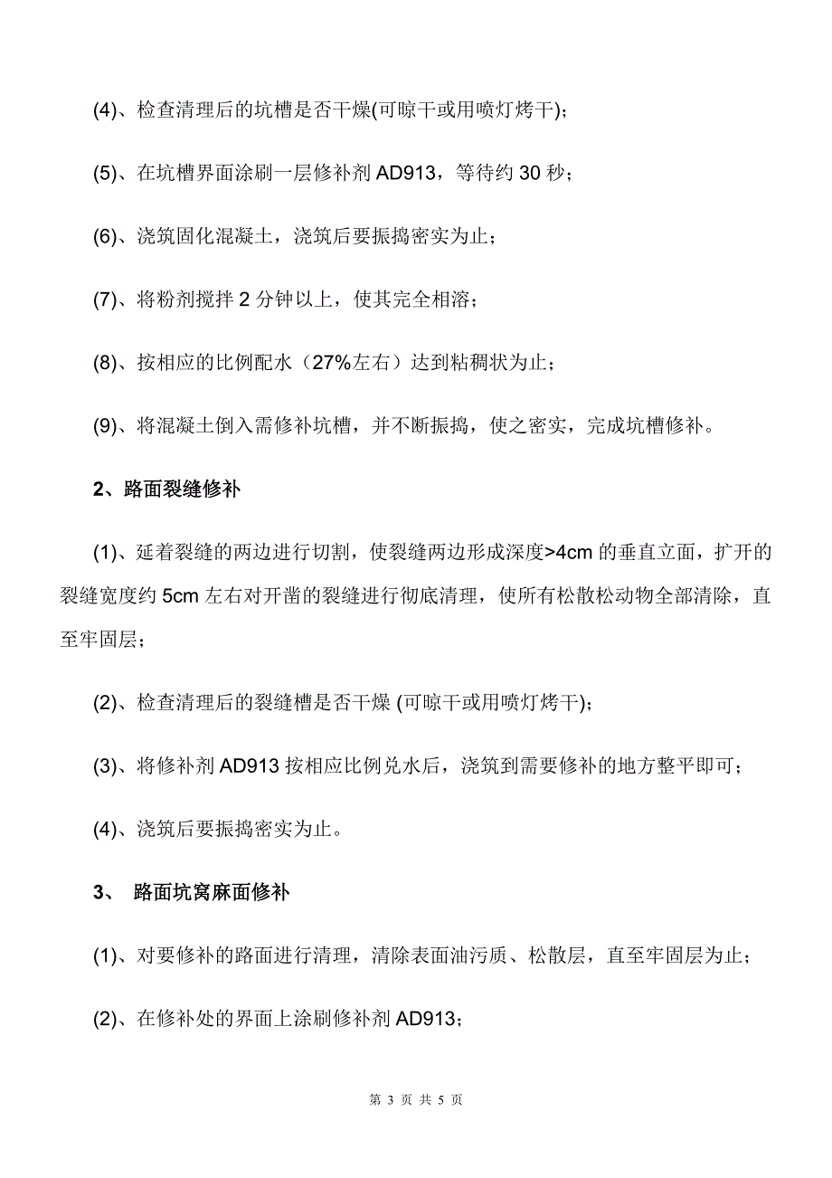 破损的水泥地面怎样用最简单的方法修复_第3页