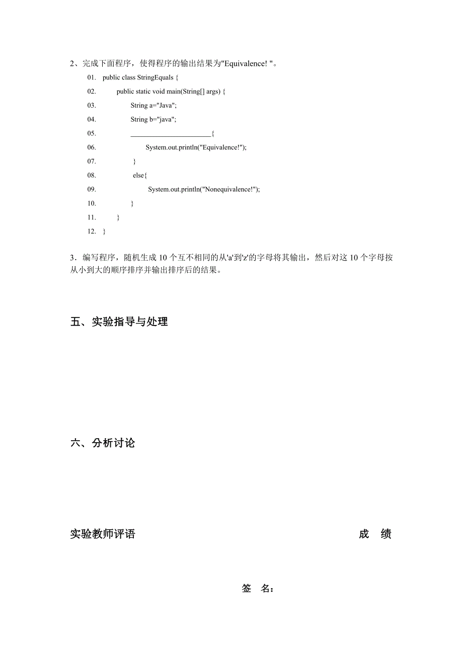 实验9：Java数组与字符串_第2页