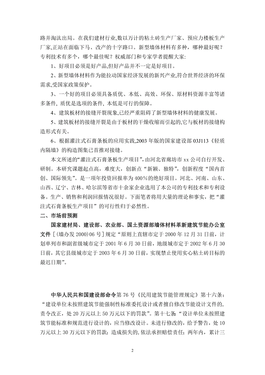 灌注式石膏板生产项目可行性分析报告_第2页