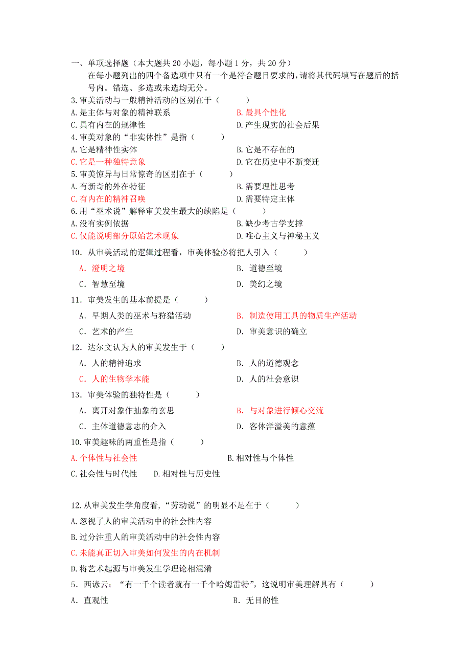 《美学》第二章审美活动习题答案_第1页