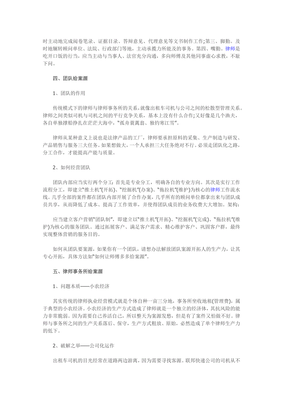 新律师获得案源的5种方法_第4页