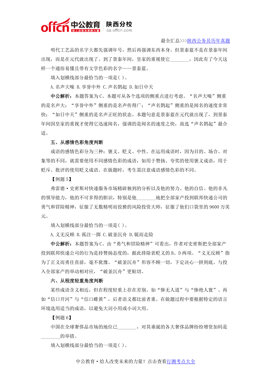 2016陕西公务员考试行测备考技巧：成语选择六角度_第3页