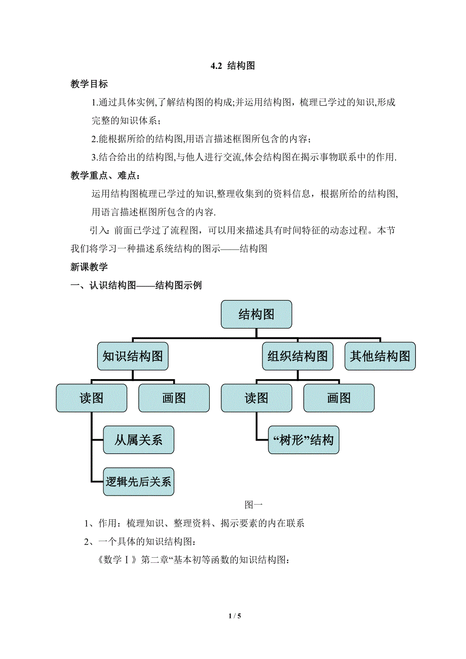 《结构图》参考教案_第1页