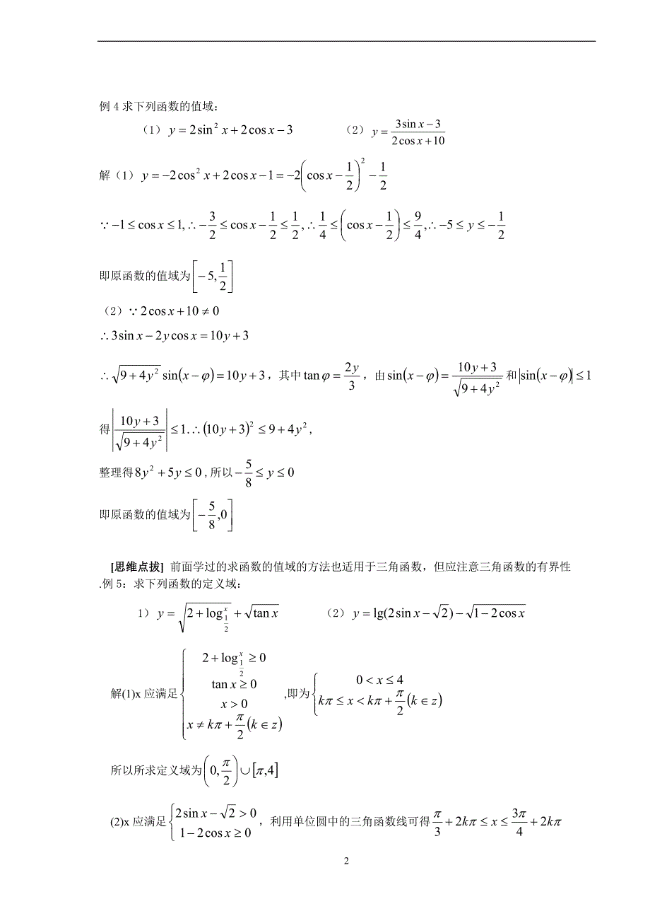 三角(7).三角函数的性质_第2页