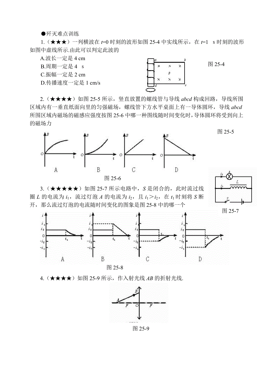 高考物理复习知识点难点汇总25数形结合思想与图象法解题_第4页