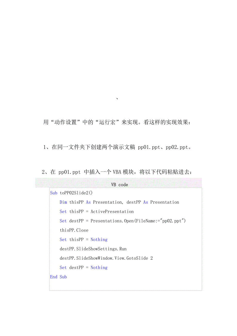 Powerpoint在打开超链接后自己结束放映的方法_第1页